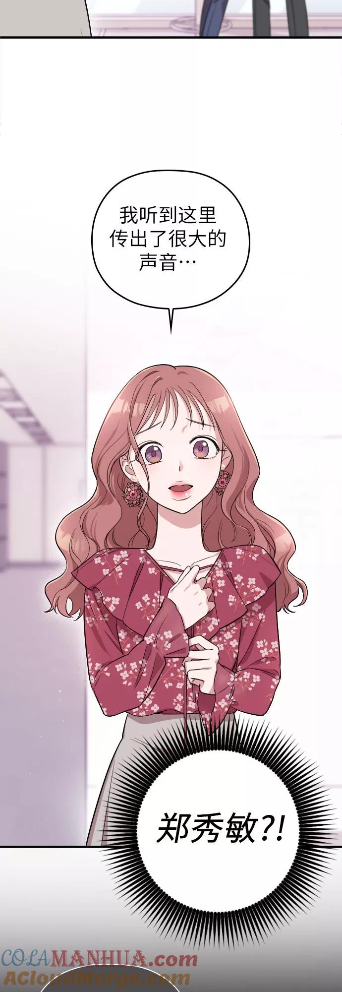 《请和我的老公结婚》第2话 第13页