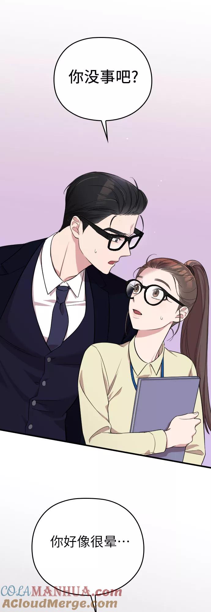 《请和我的老公结婚》第2话 第34页