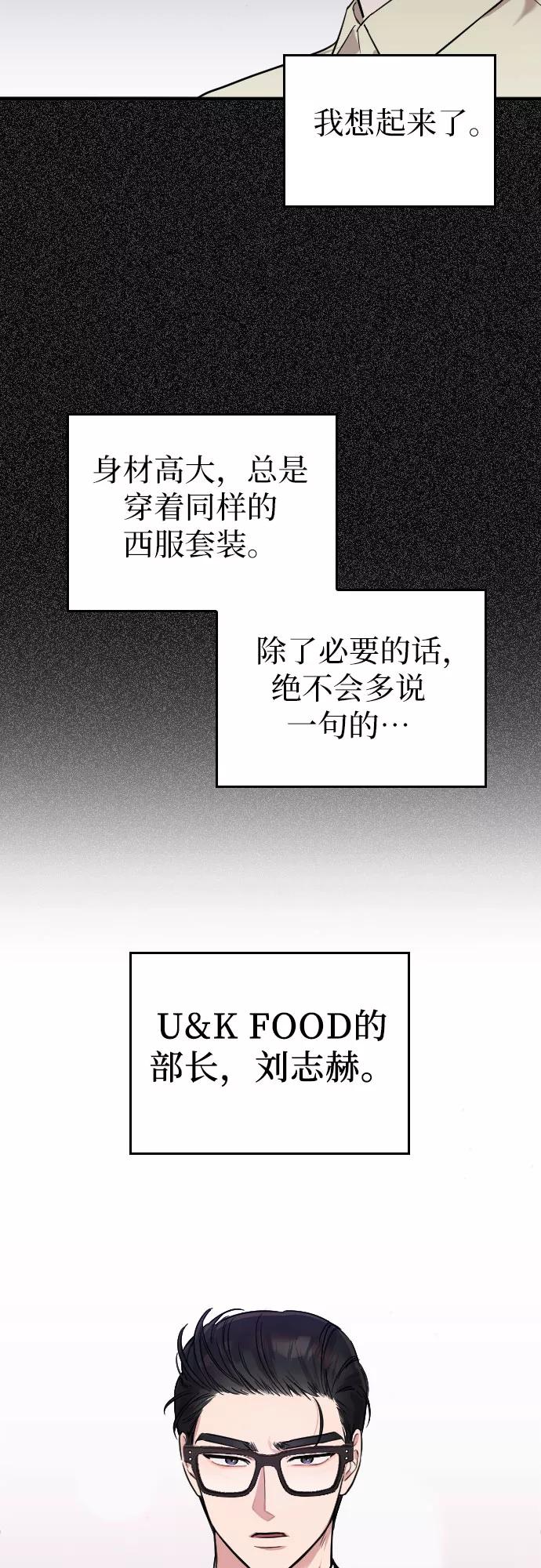 《请和我的老公结婚》第2话 第24页