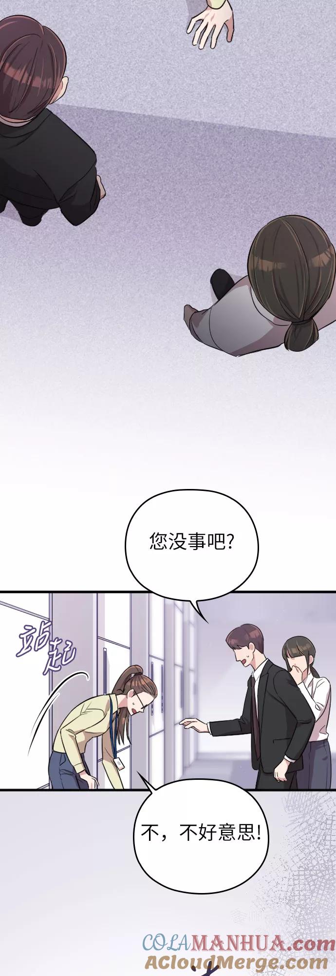 《请和我的老公结婚》第2话 第46页