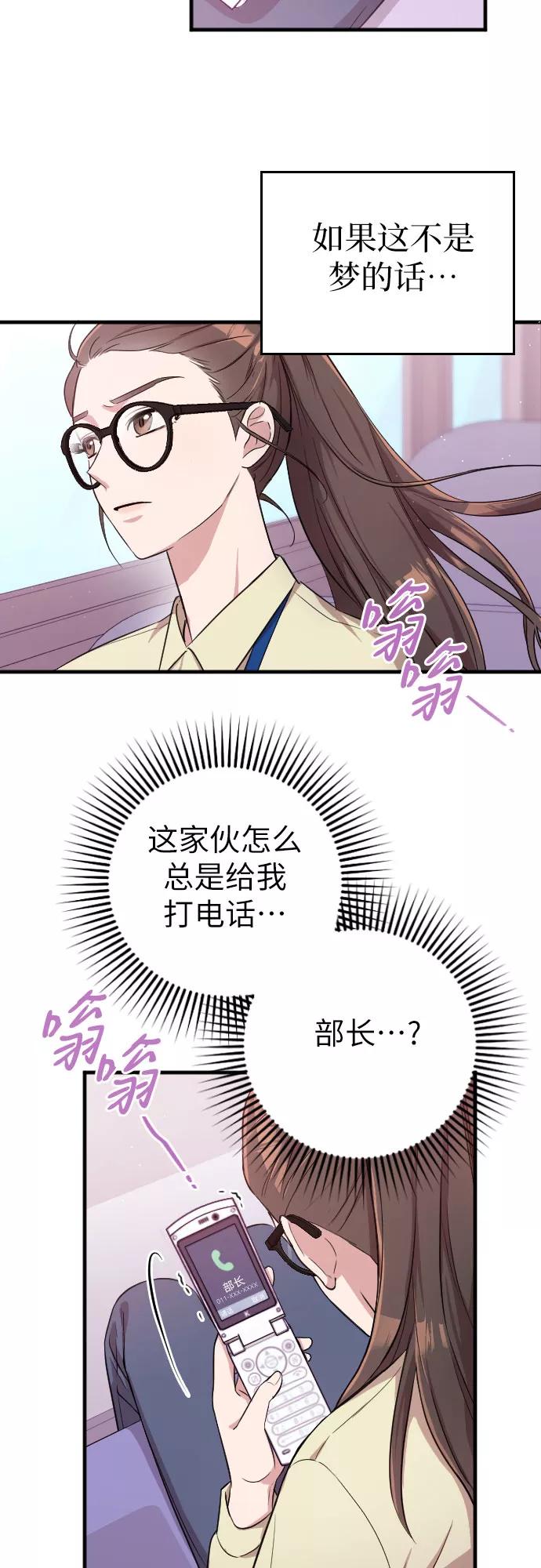 《请和我的老公结婚》第2话 第56页