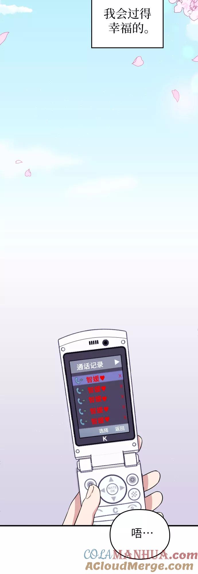 《请和我的老公结婚》第2话 第67页