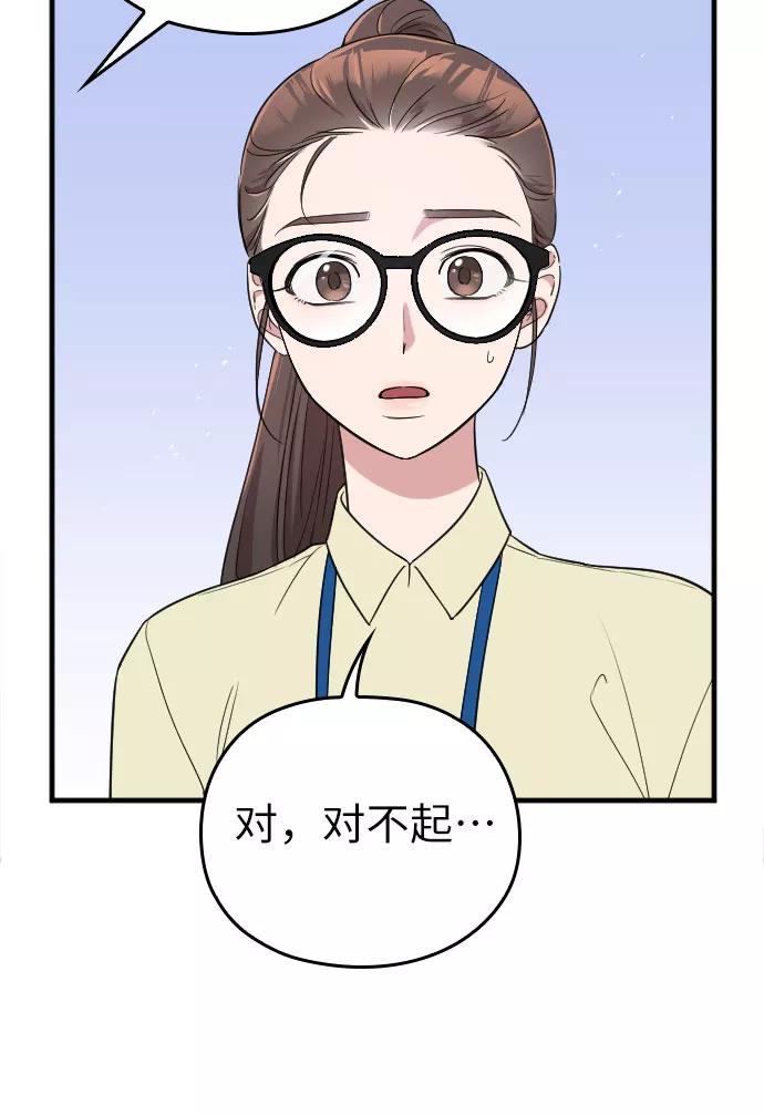 《请和我的老公结婚》第2话 第26页