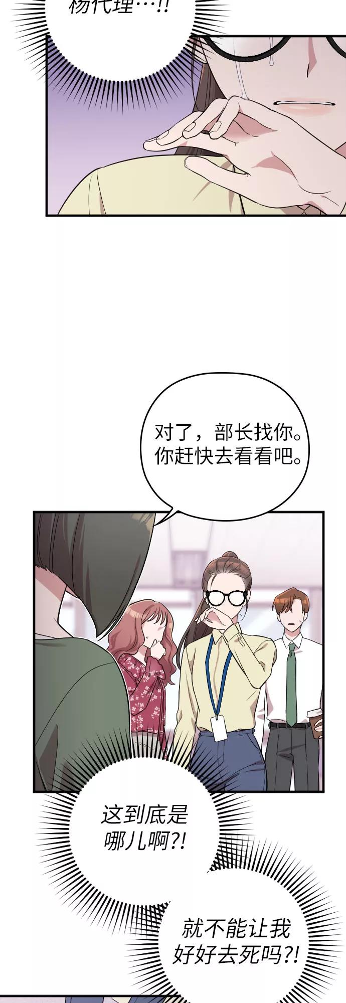 《请和我的老公结婚》第2话 第20页