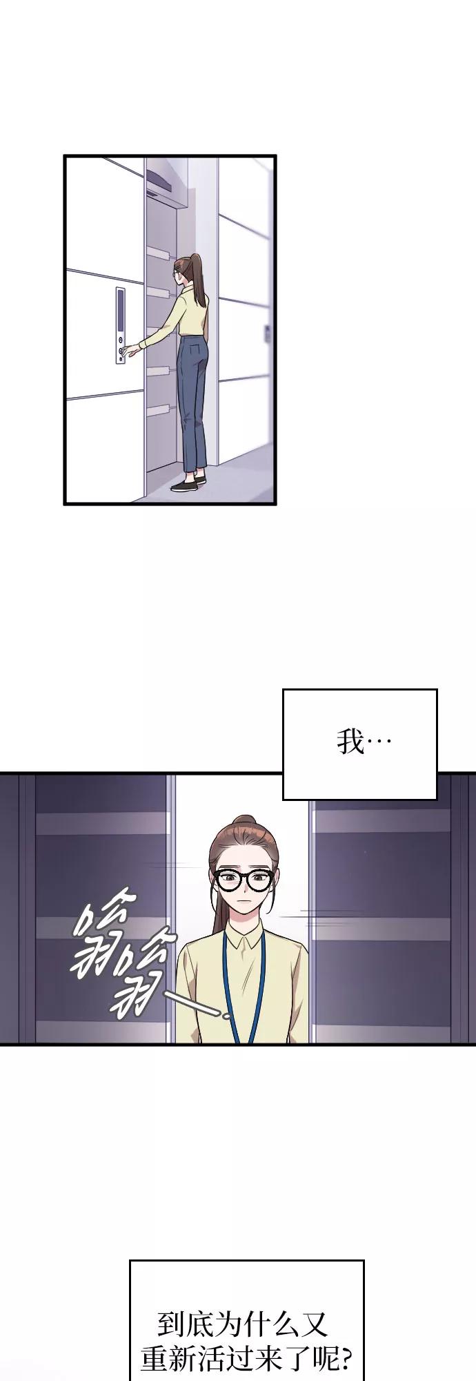 《请和我的老公结婚》第2话 第39页