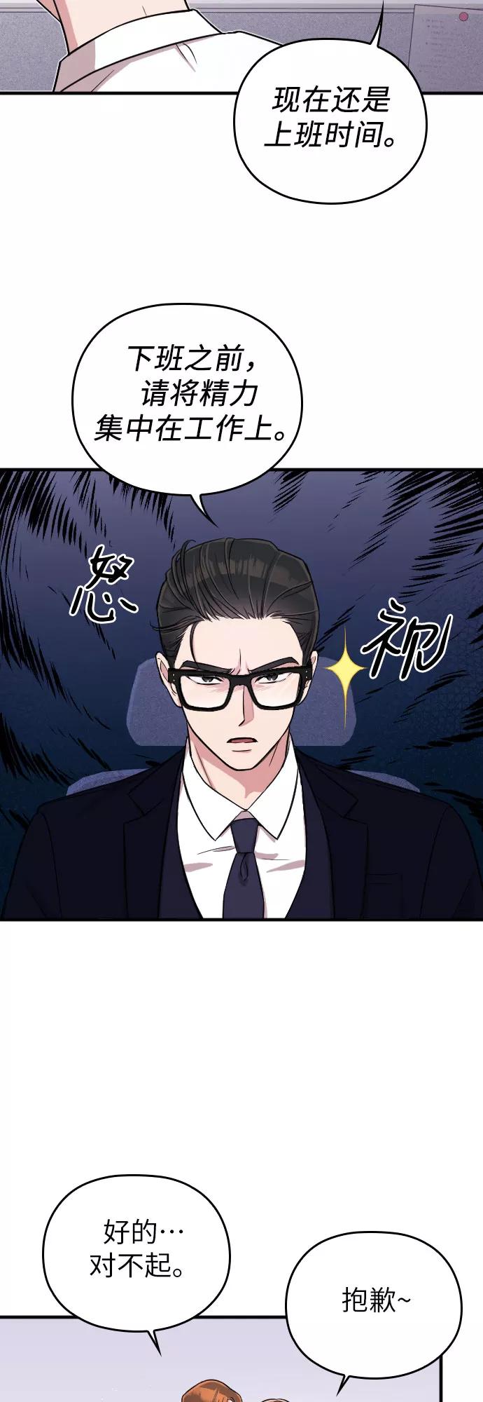《请和我的老公结婚》第2话 第72页