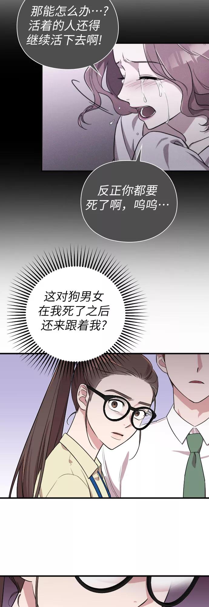 《请和我的老公结婚》第2话 第14页