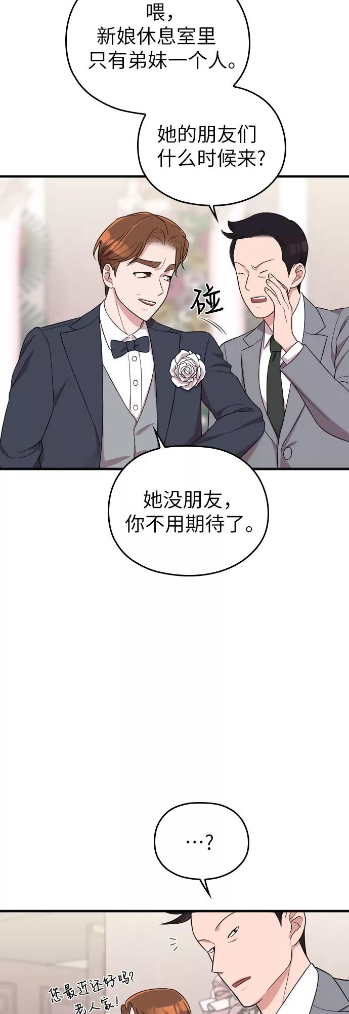 《请和我的老公结婚》第29话 第66页