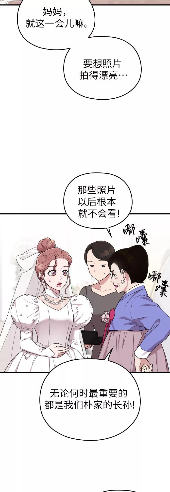 《请和我的老公结婚》第29话 第57页