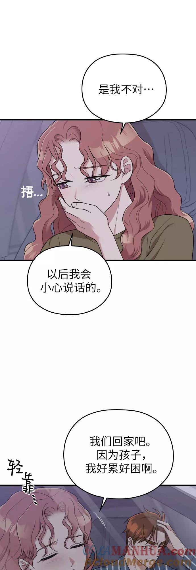 《请和我的老公结婚》第29话 第37页