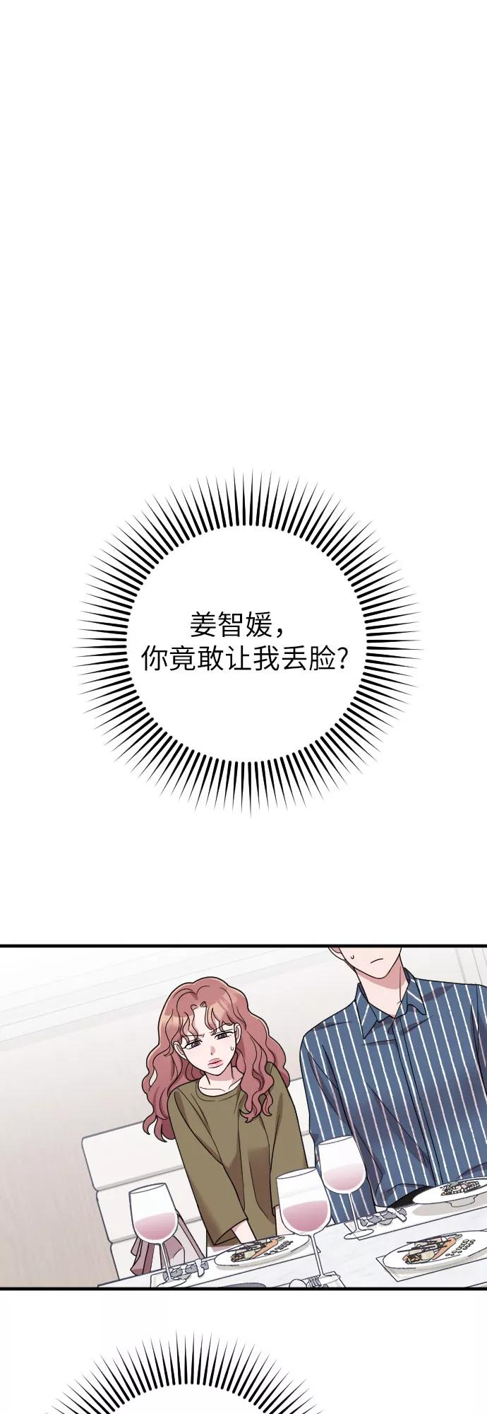 《请和我的老公结婚》第29话 第14页