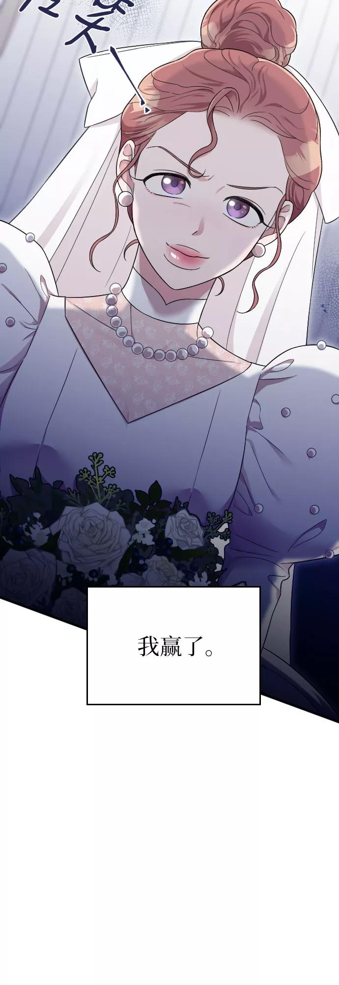 《请和我的老公结婚》第29话 第63页