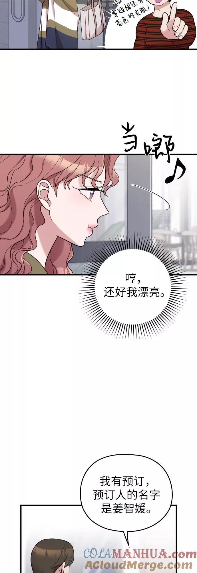 《请和我的老公结婚》第29话 第7页