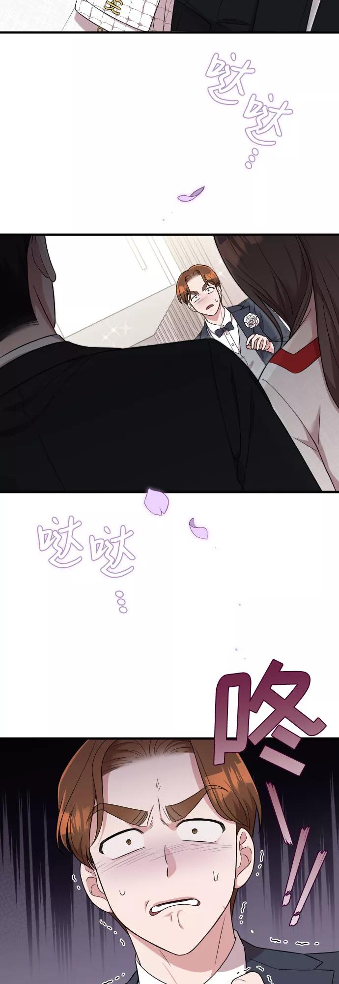 《请和我的老公结婚》第29话 第69页