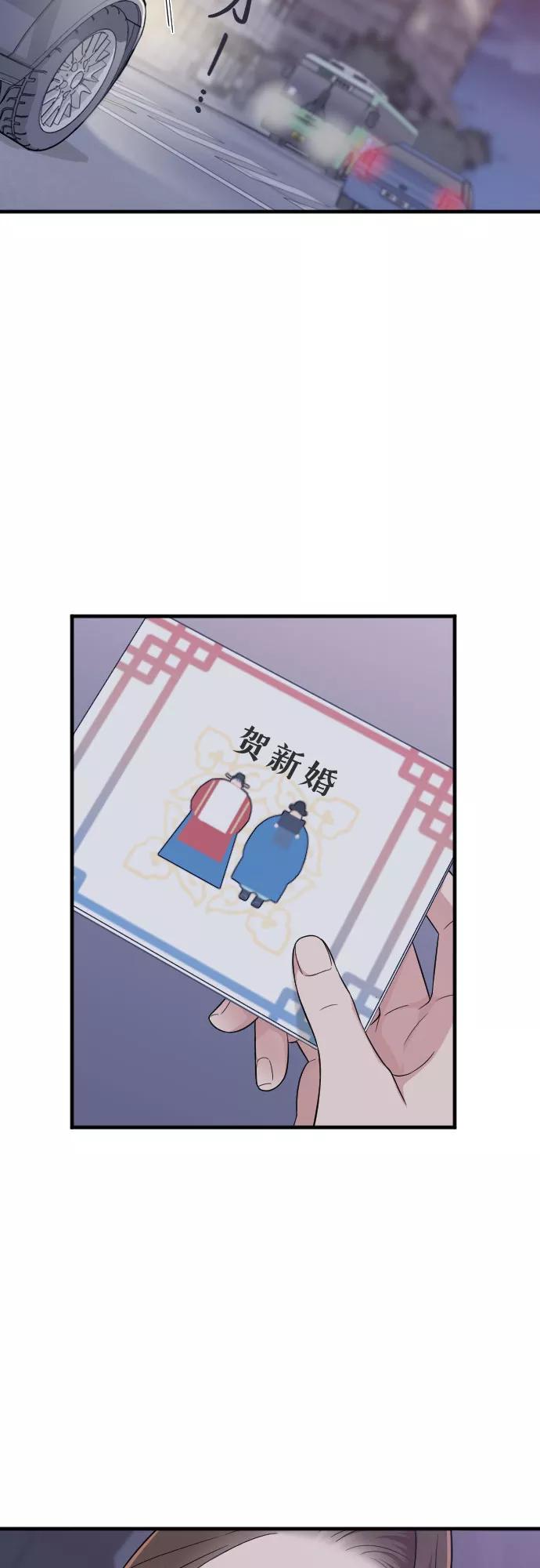 《请和我的老公结婚》第29话 第50页