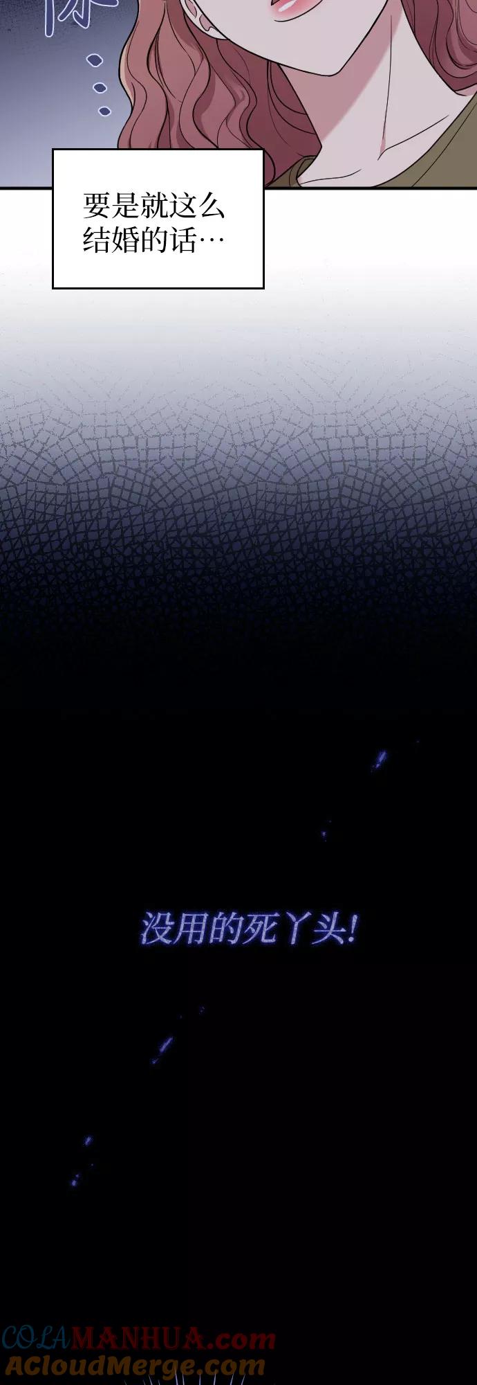 《请和我的老公结婚》第29话 第34页
