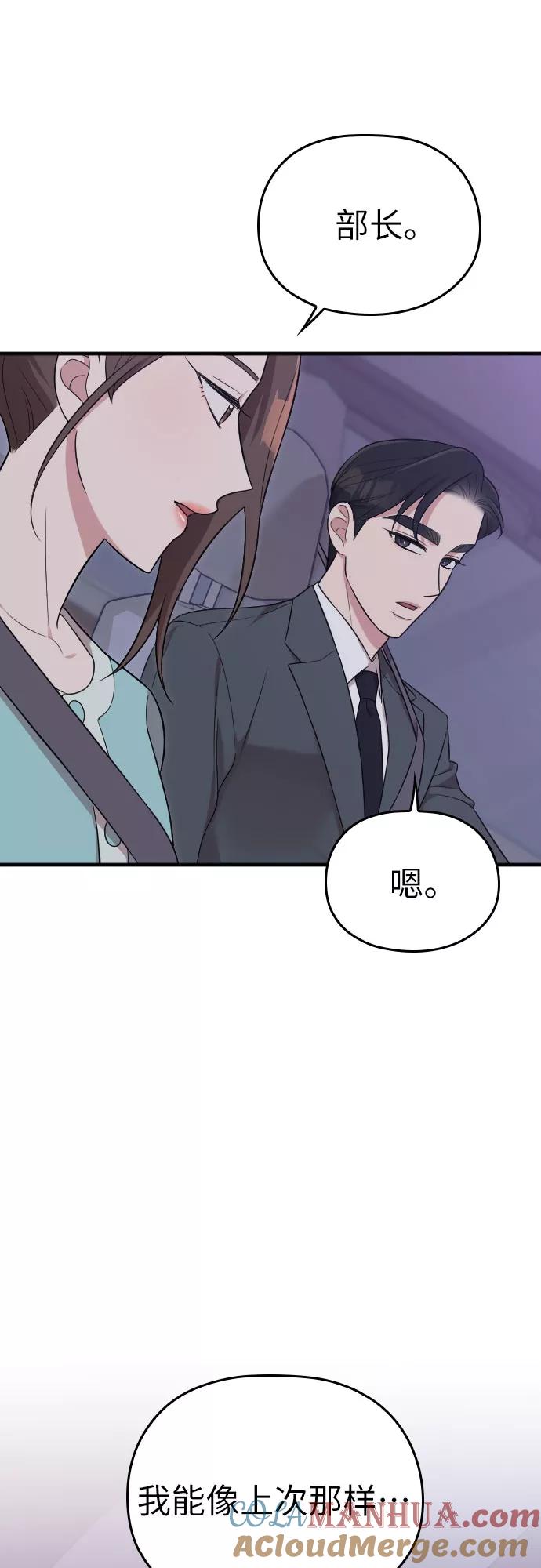 《请和我的老公结婚》第29话 第52页