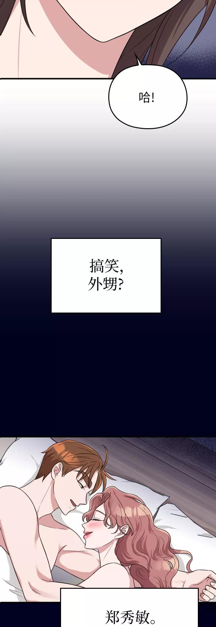 《请和我的老公结婚》第29话 第2页