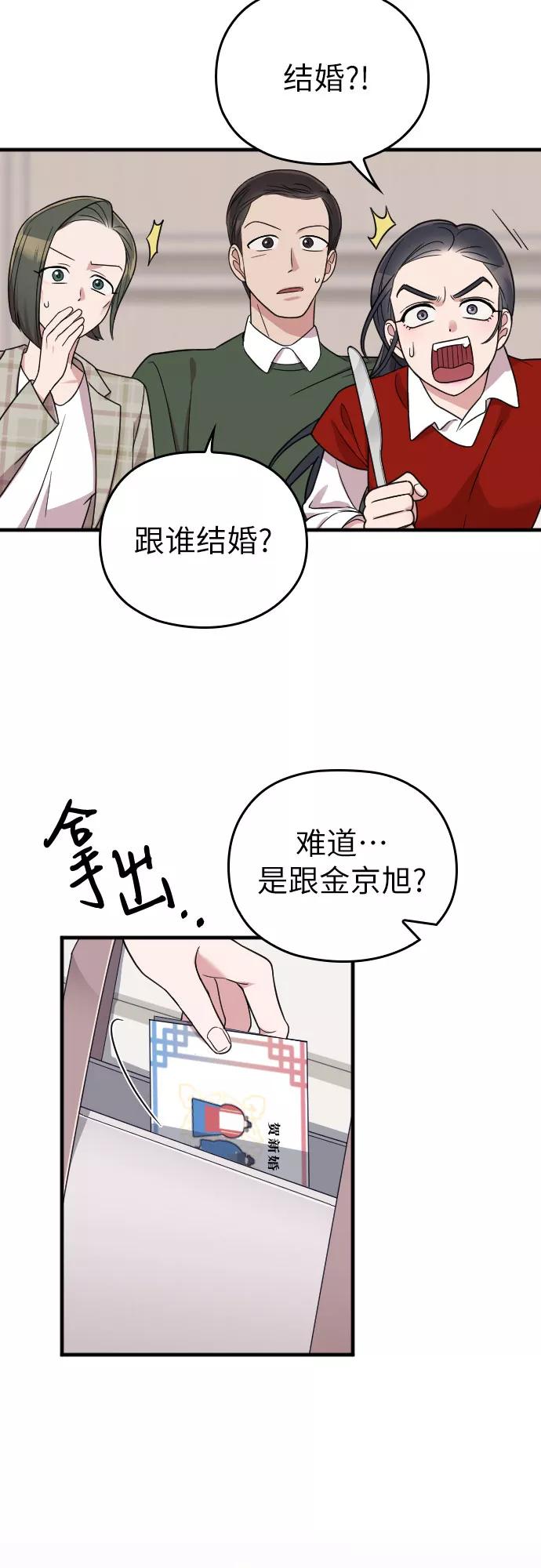 《请和我的老公结婚》第29话 第18页