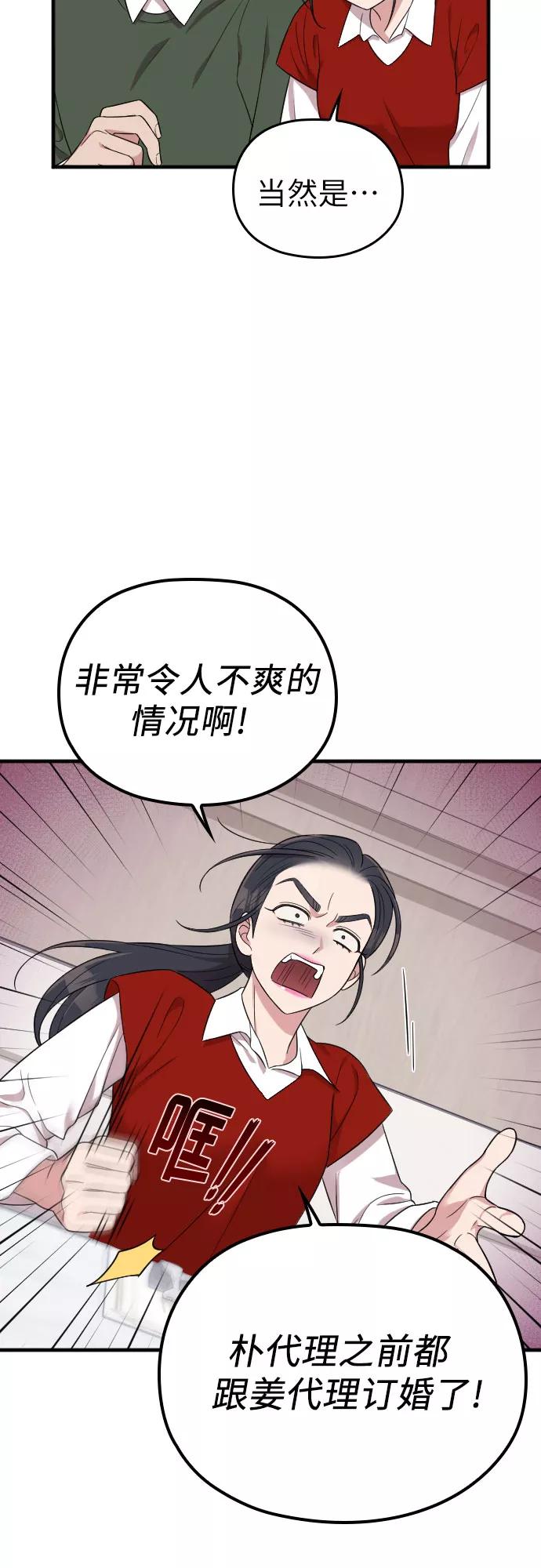 《请和我的老公结婚》第29话 第42页