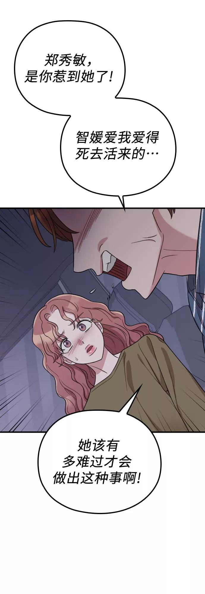 《请和我的老公结婚》第29话 第32页