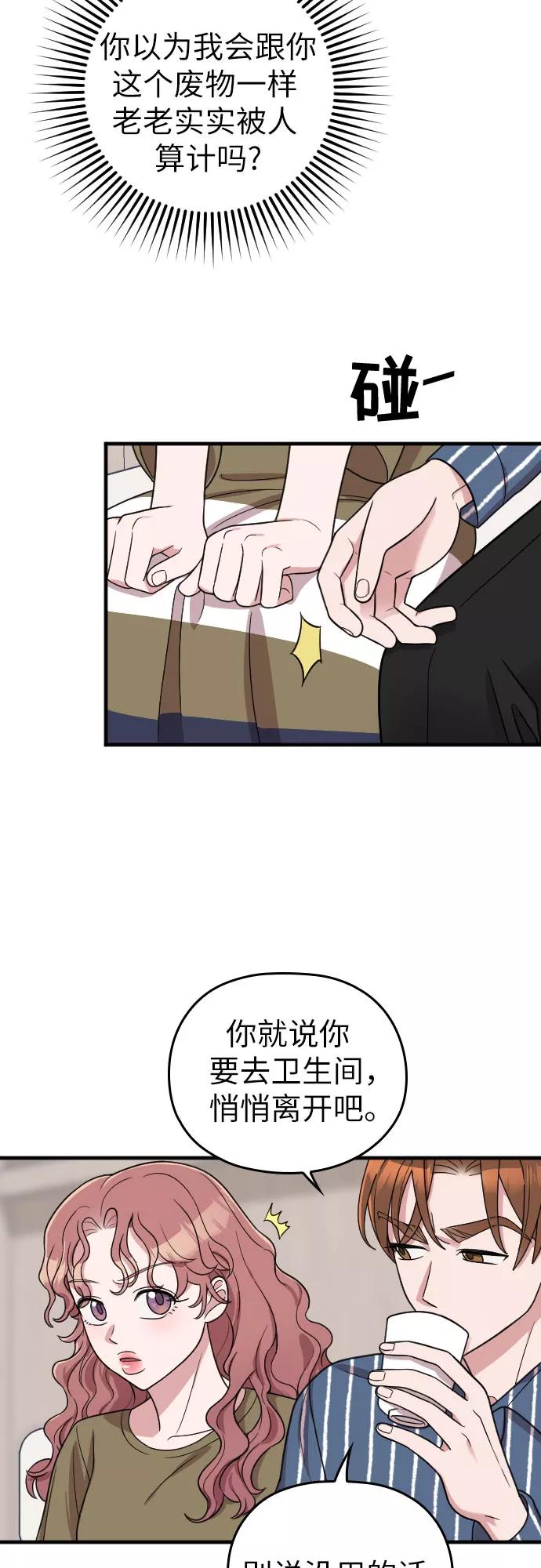 《请和我的老公结婚》第29话 第15页