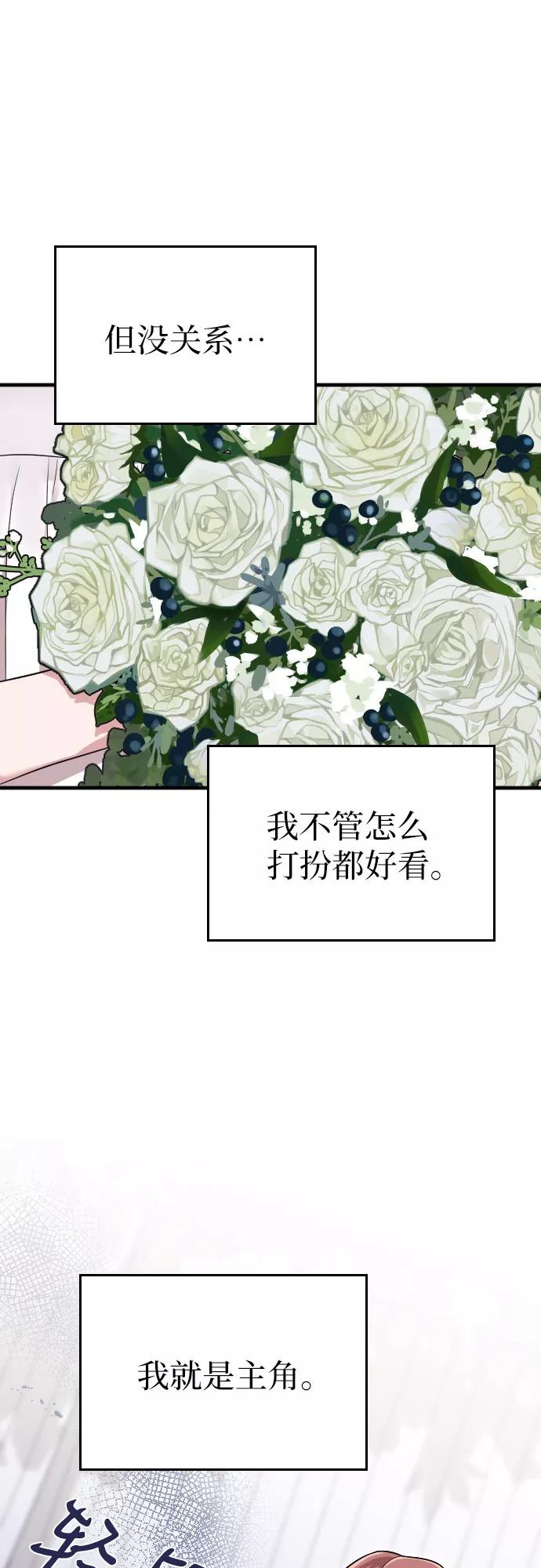 《请和我的老公结婚》第29话 第62页