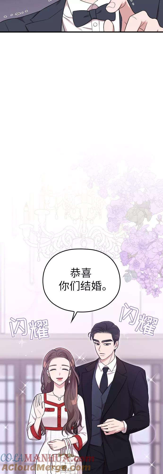 《请和我的老公结婚》第29话 第70页