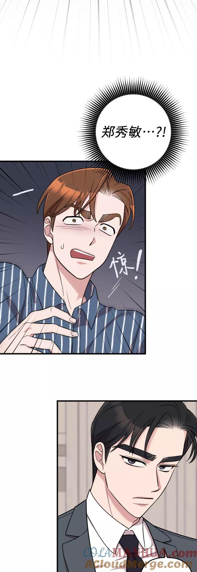 《请和我的老公结婚》第29话 第10页