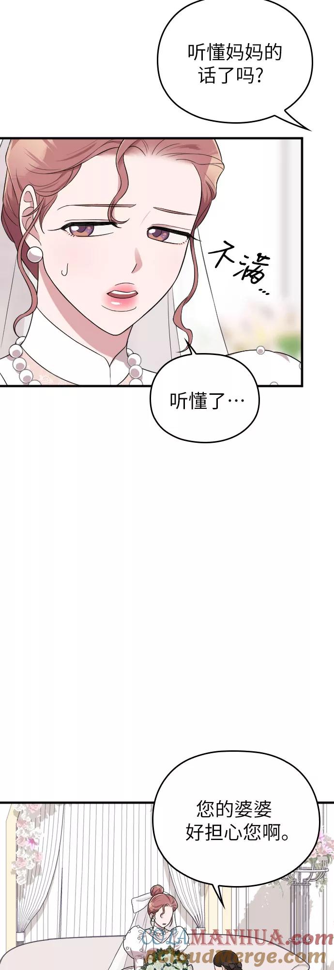 《请和我的老公结婚》第29话 第58页