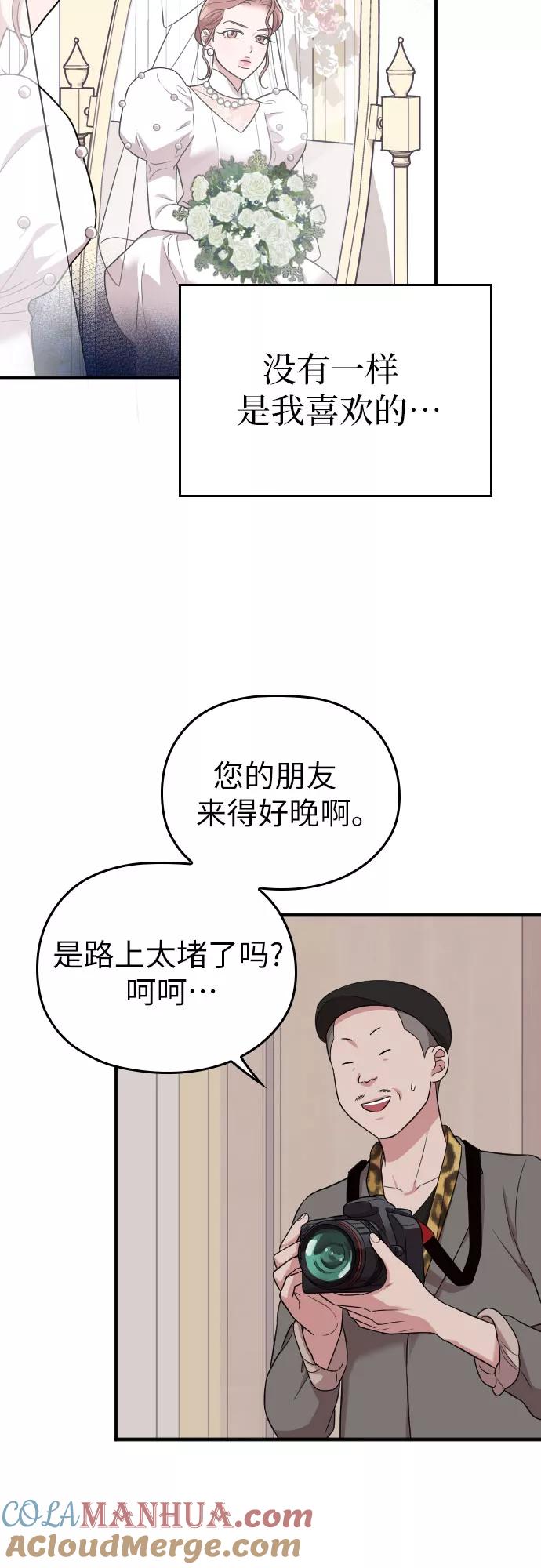 《请和我的老公结婚》第29话 第61页