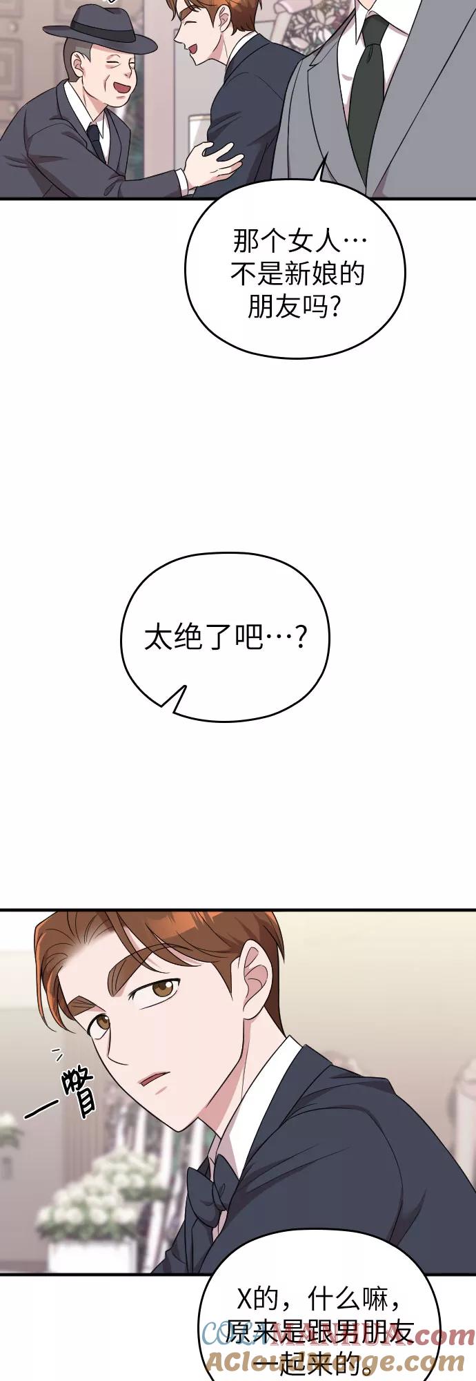 《请和我的老公结婚》第29话 第67页
