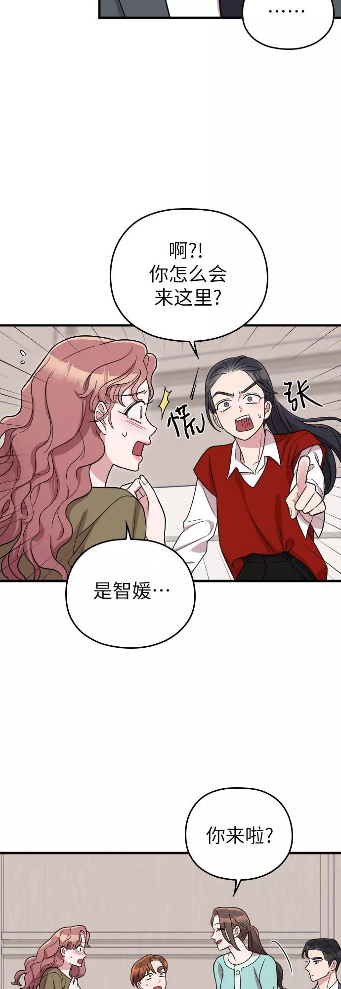 《请和我的老公结婚》第29话 第11页