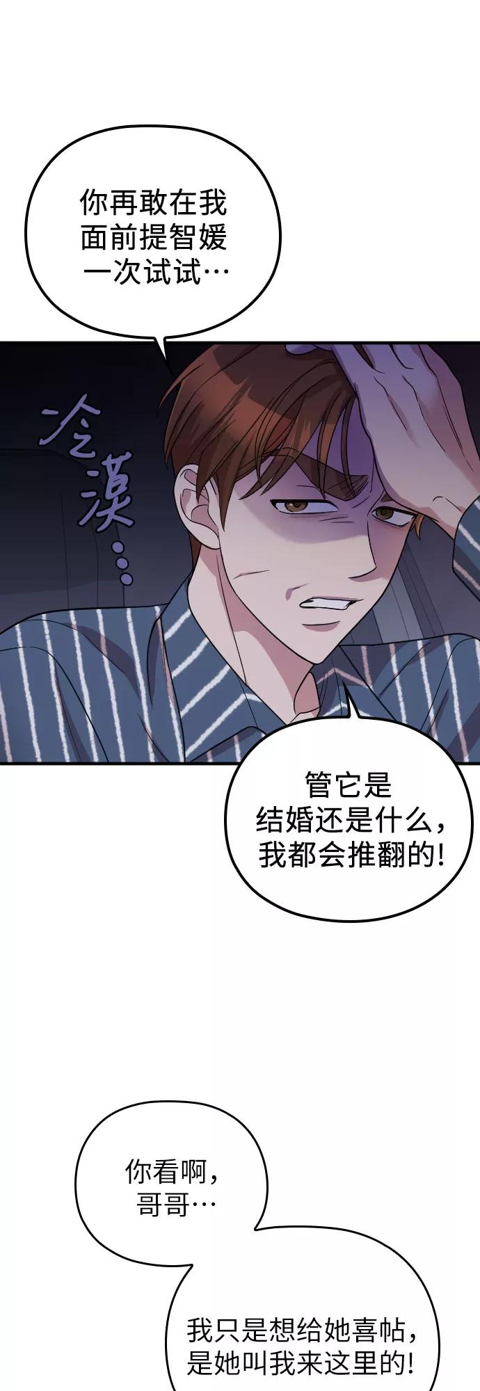 《请和我的老公结婚》第29话 第29页