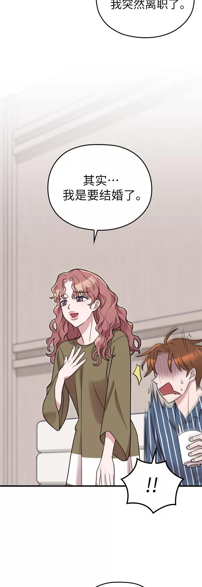 《请和我的老公结婚》第29话 第17页
