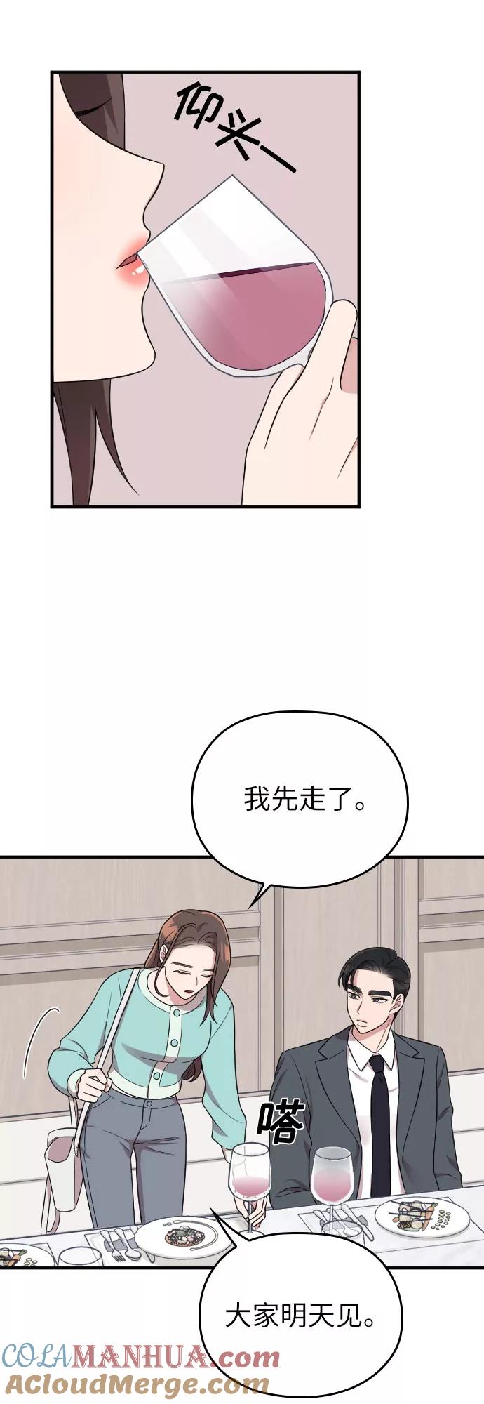 《请和我的老公结婚》第29话 第40页
