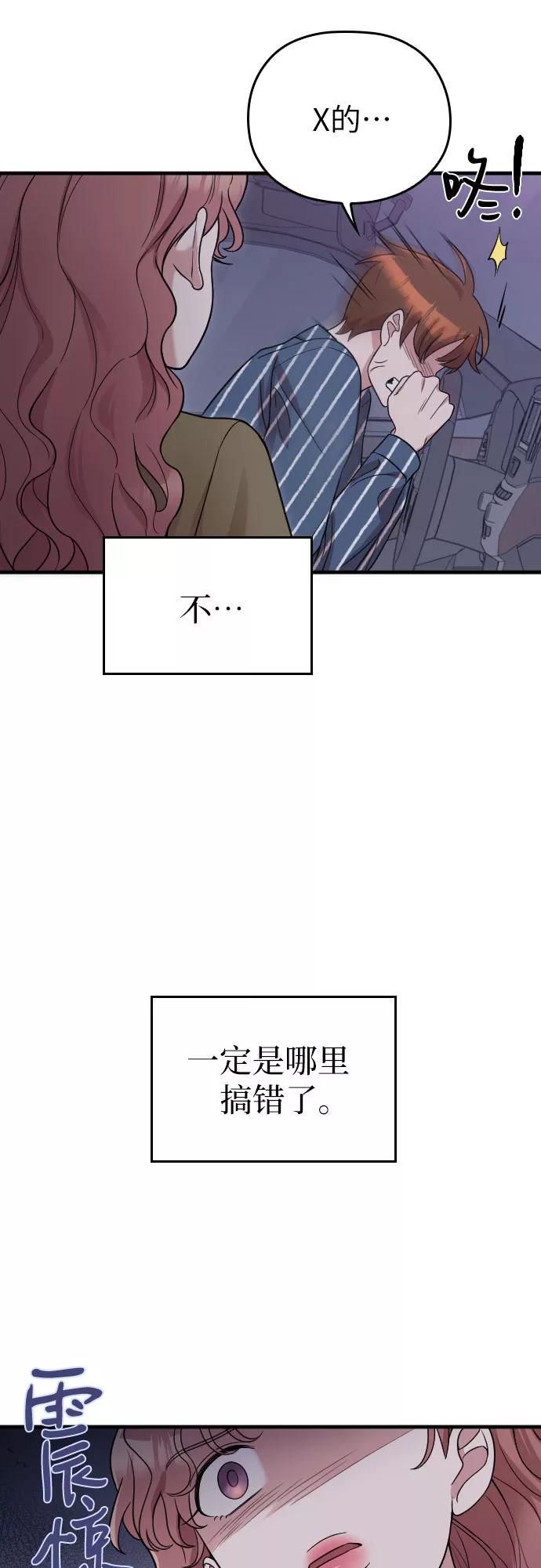 《请和我的老公结婚》第29话 第33页