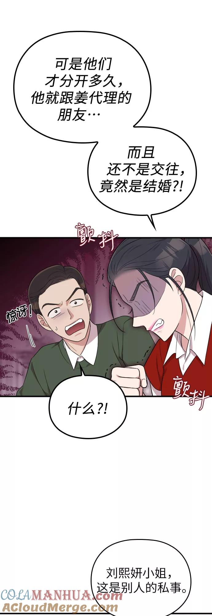 《请和我的老公结婚》第29话 第43页