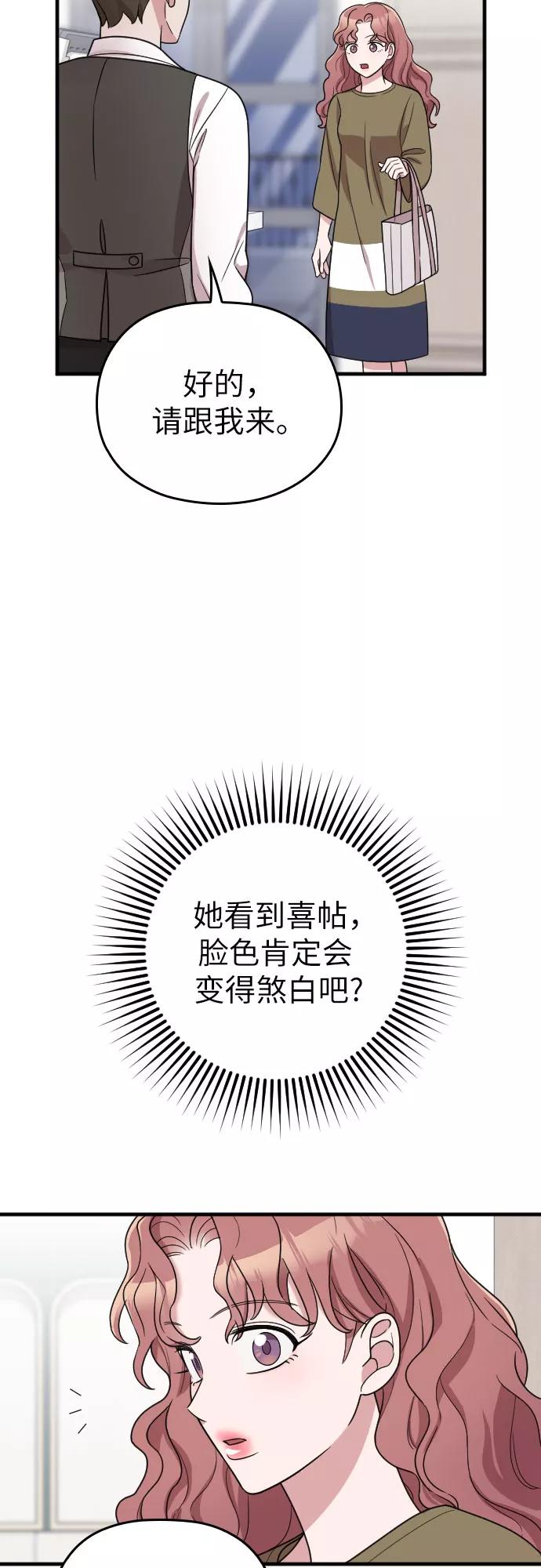 《请和我的老公结婚》第29话 第8页