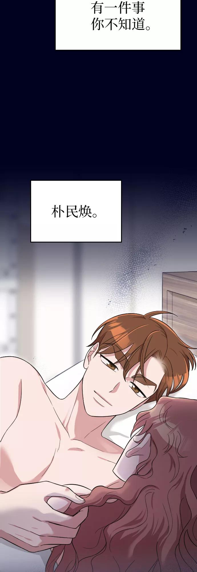 《请和我的老公结婚》第29话 第3页