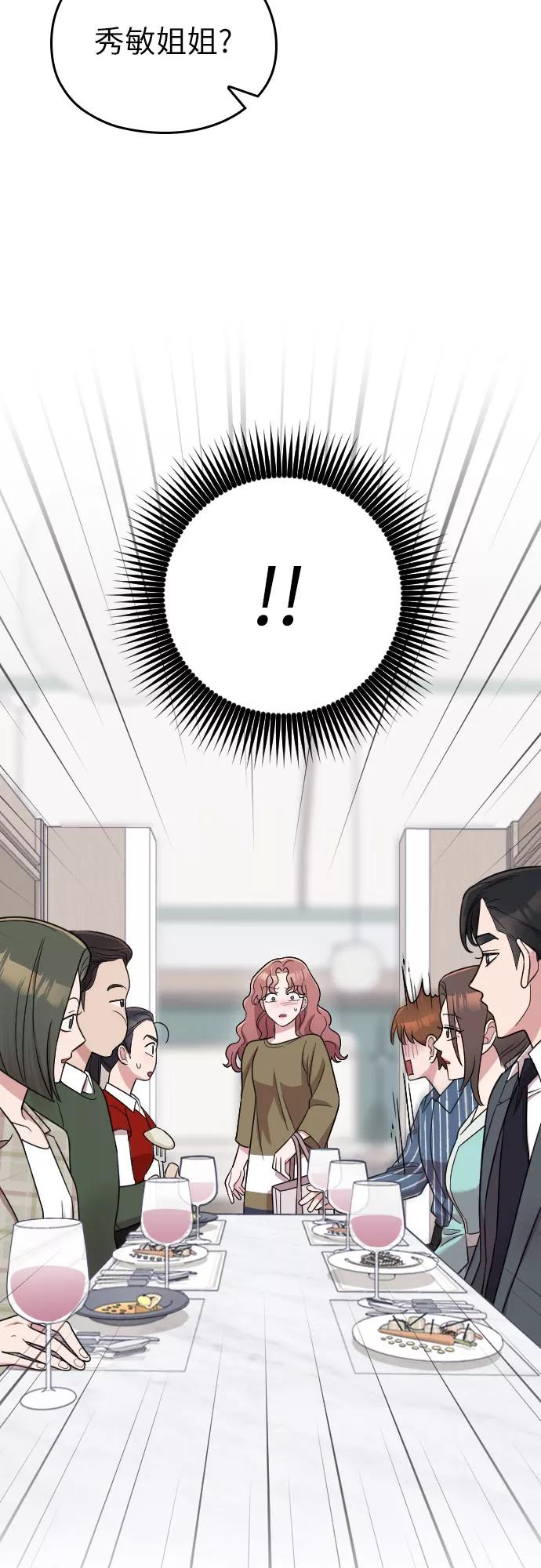 《请和我的老公结婚》第29话 第9页