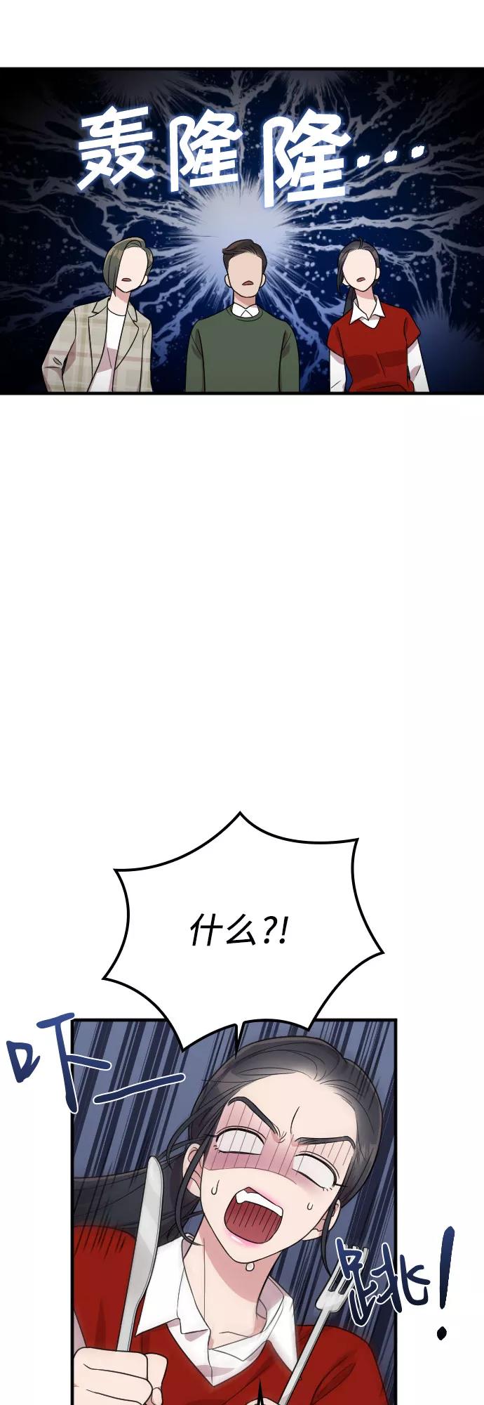 《请和我的老公结婚》第29话 第20页