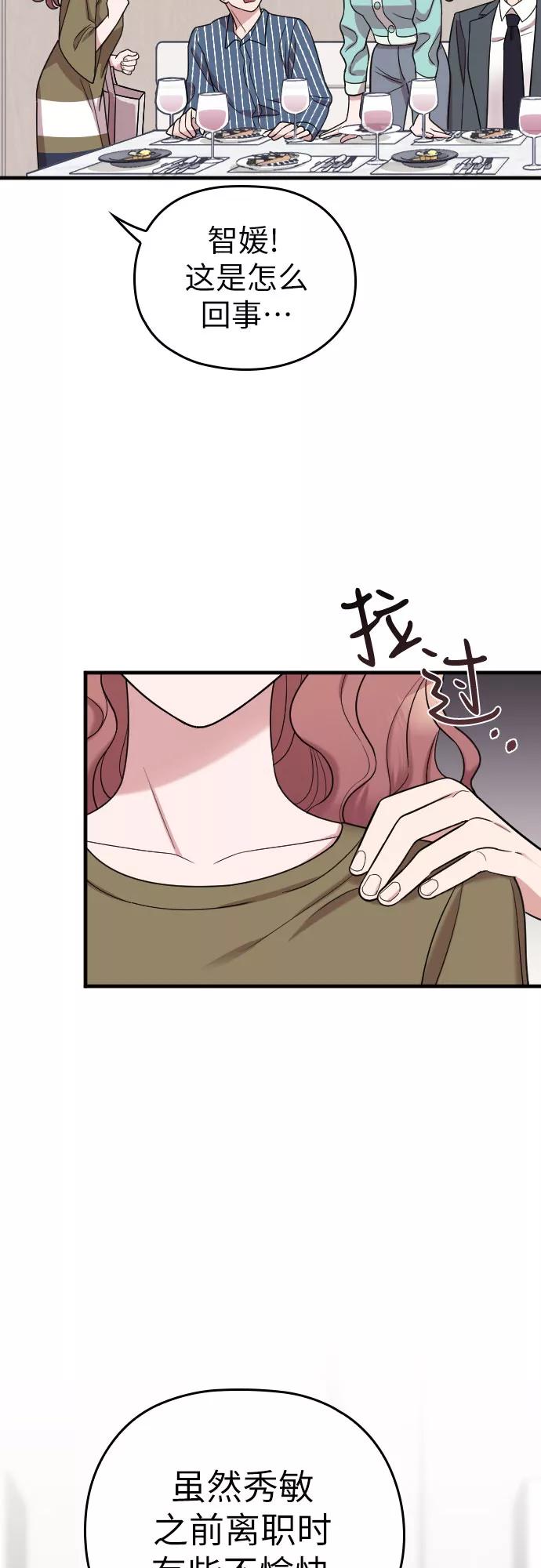 《请和我的老公结婚》第29话 第12页