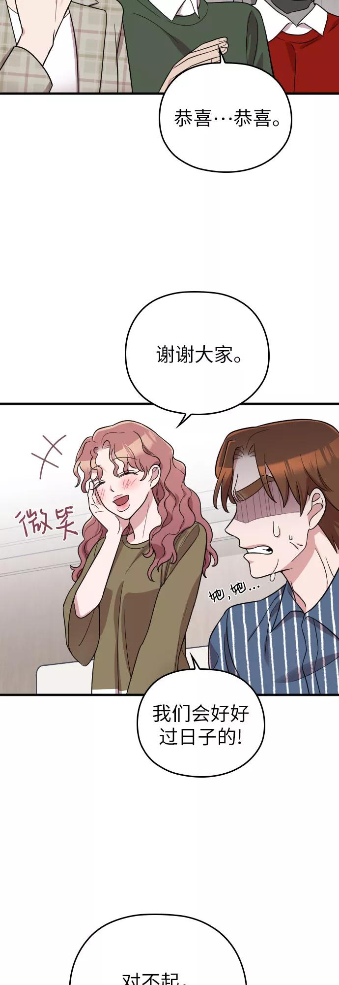《请和我的老公结婚》第29话 第23页