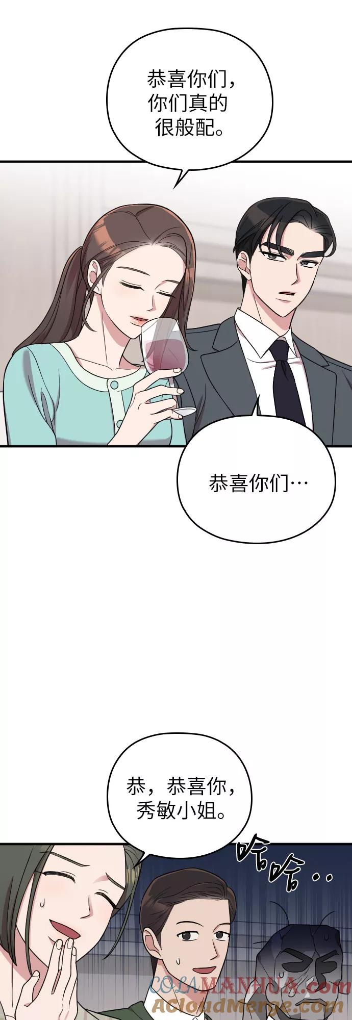 《请和我的老公结婚》第29话 第22页
