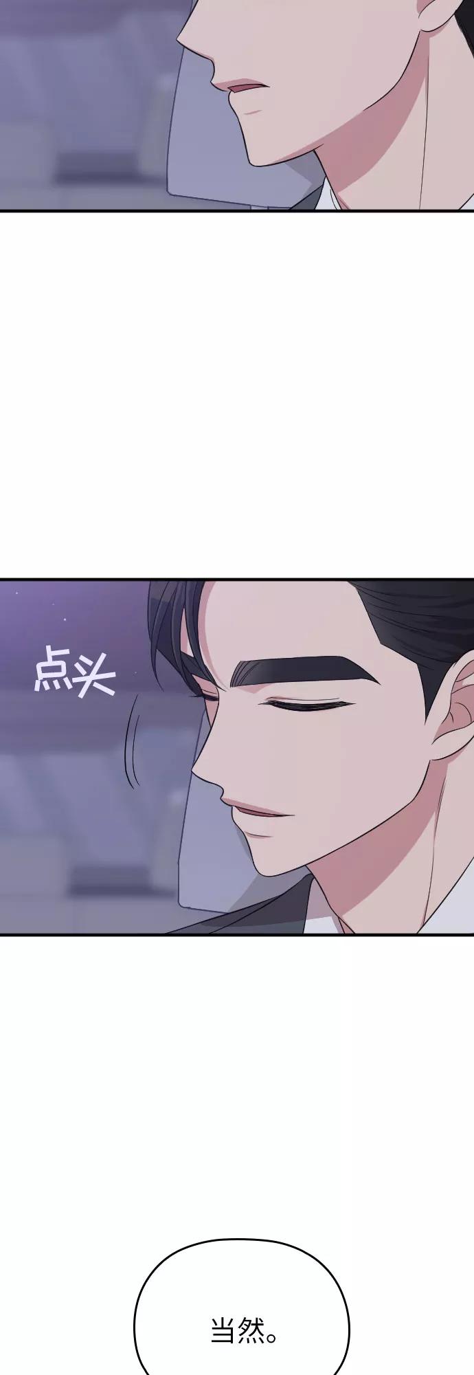 《请和我的老公结婚》第29话 第54页