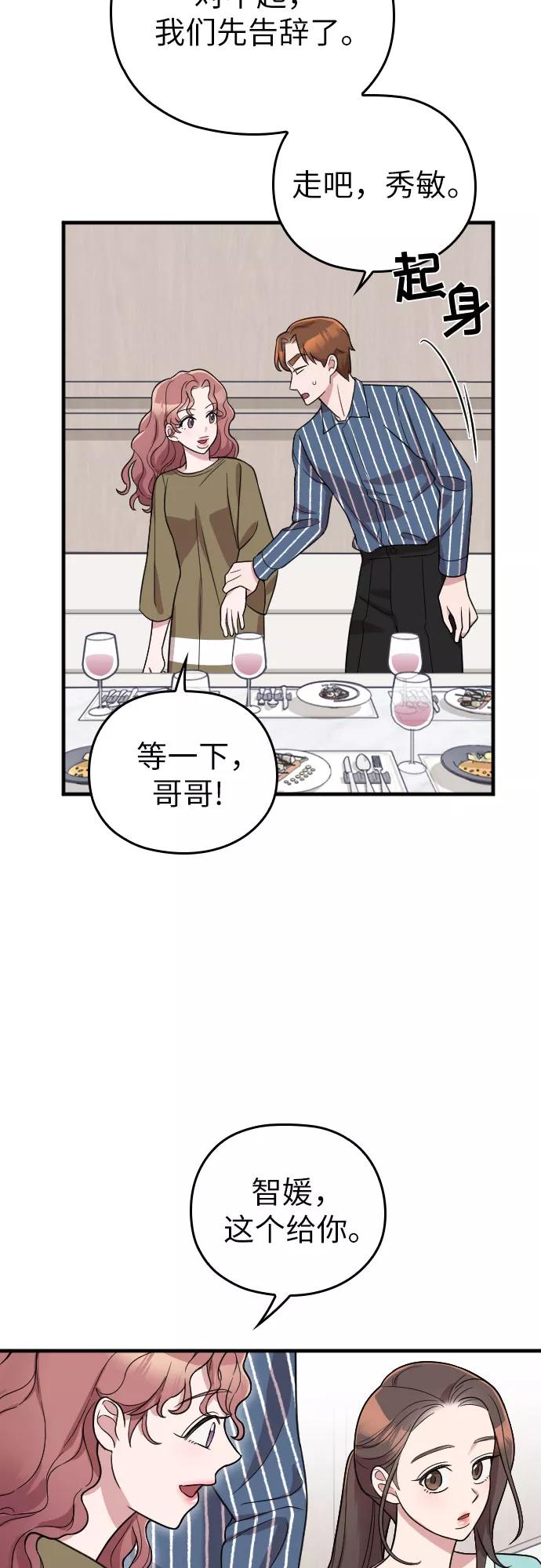 《请和我的老公结婚》第29话 第24页