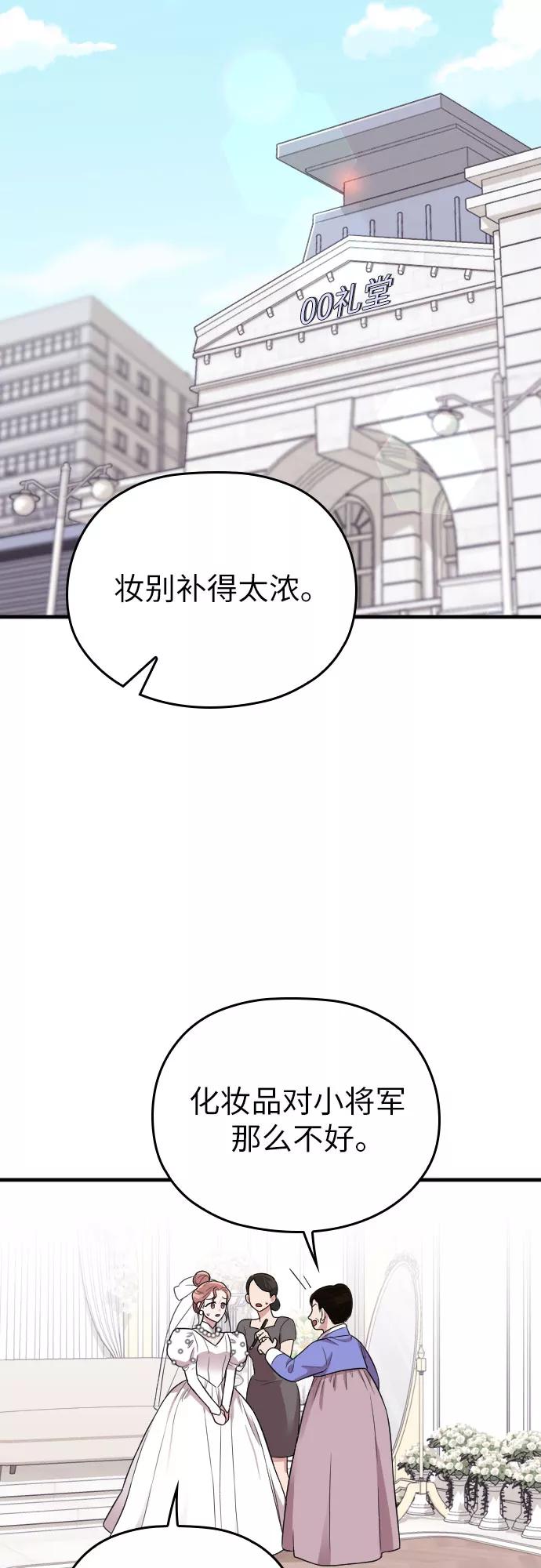 《请和我的老公结婚》第29话 第56页