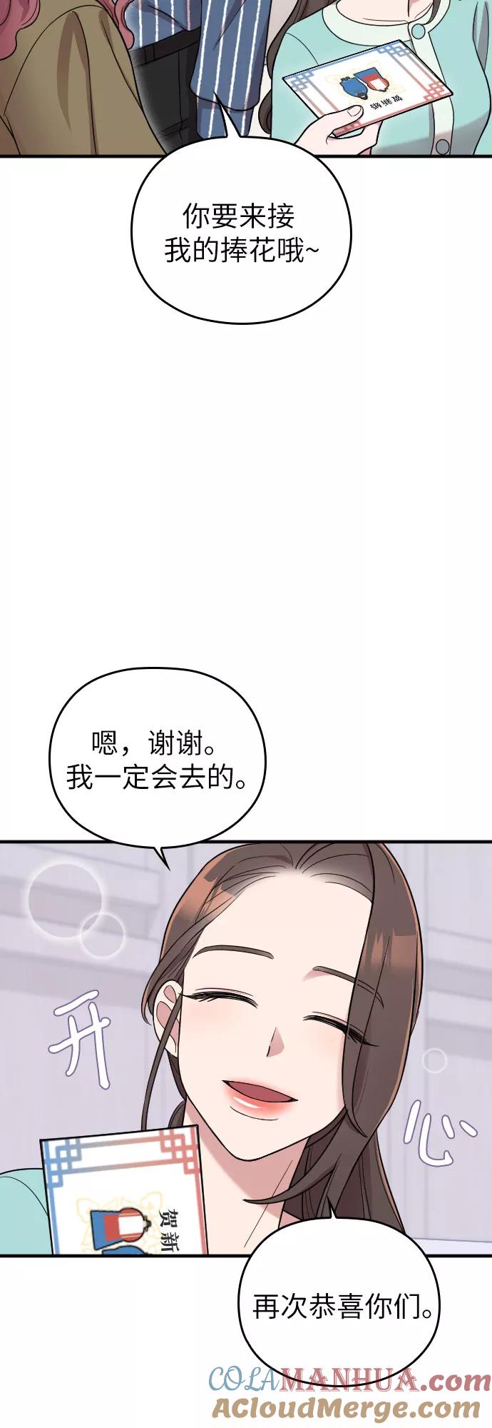 《请和我的老公结婚》第29话 第25页