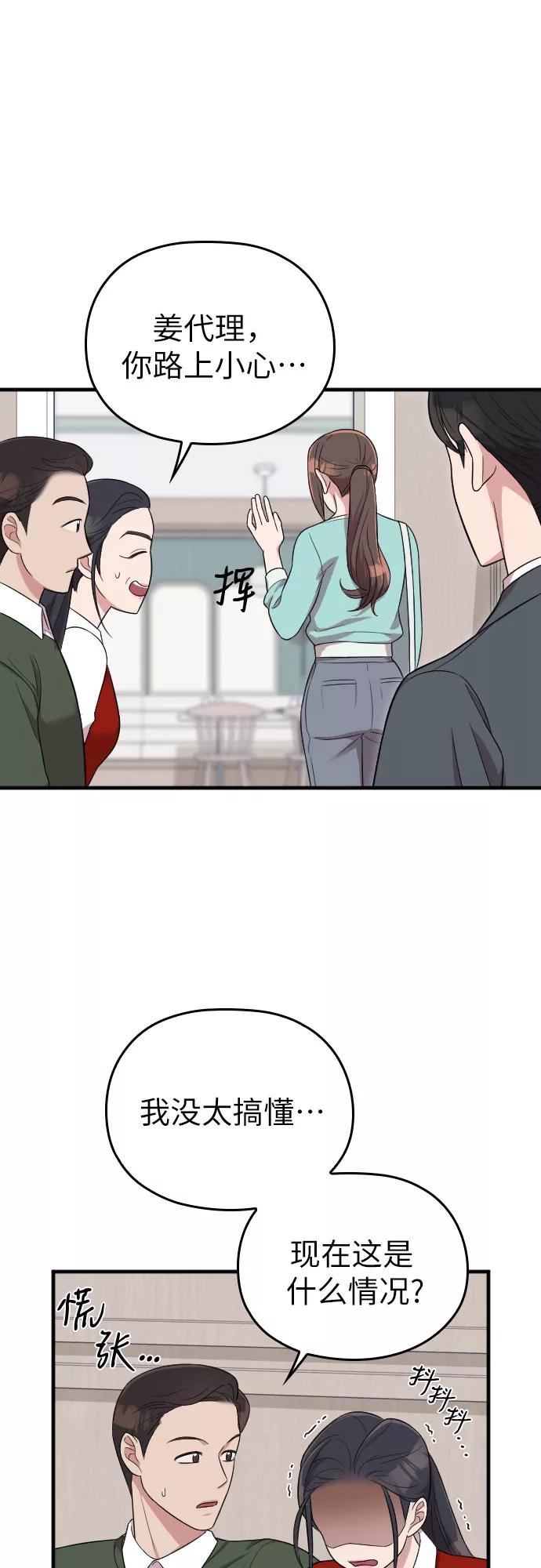 《请和我的老公结婚》第29话 第41页